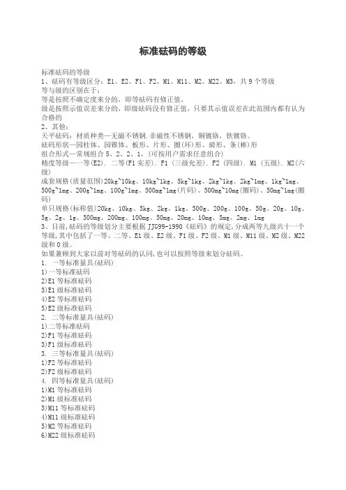砝码等级区分