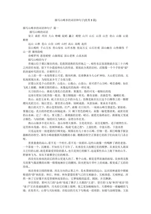 描写山峰多的词语和句子(优秀3篇)