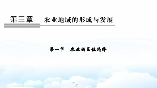 高中地理必修2精品课件：3.1农业的区位选择