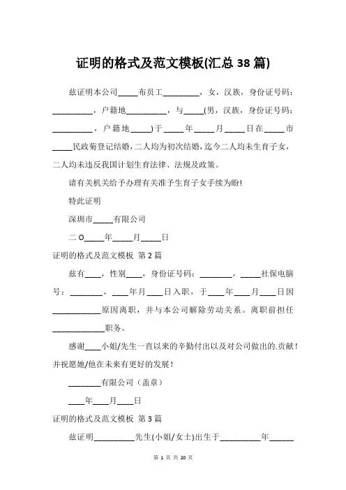 证明的格式及范文模板(汇总38篇)_1