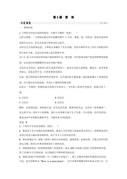 高中语文第2课雷雨课时作业2(含解析)新人教版必修4.