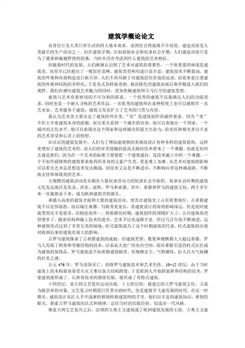 建筑学概论doc