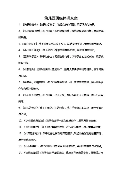 幼儿园班级体操文案