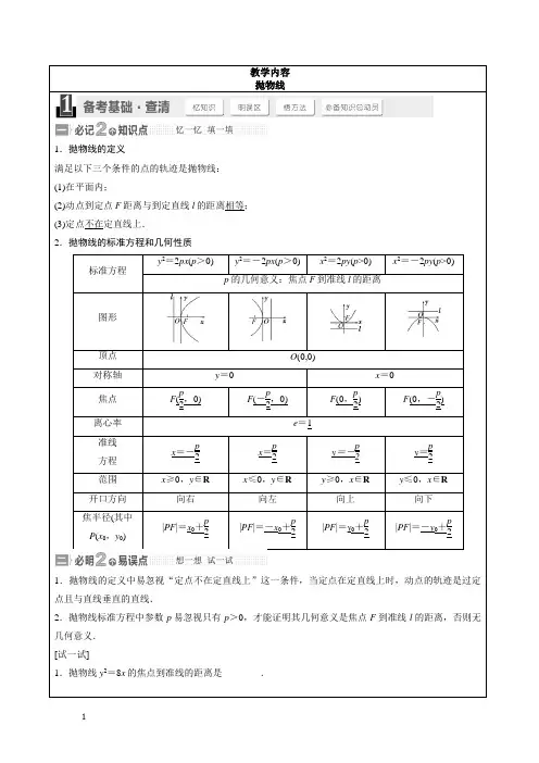高三 一轮复习 抛物线 教案