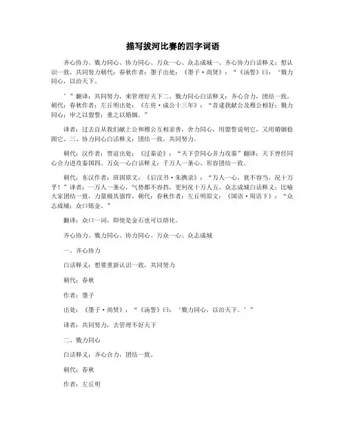 描写拔河比赛的四字词语