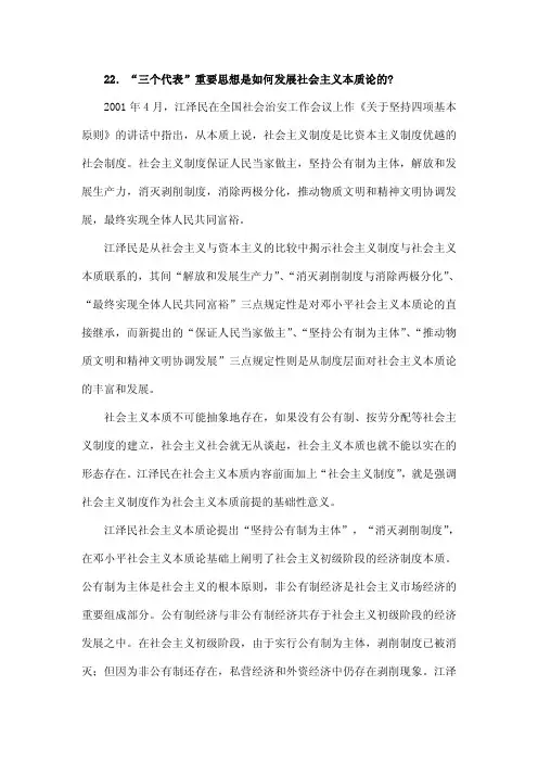 三个代表”重要思想是如何发展社会主义本质论的