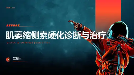 肌萎缩侧索硬化诊断与治疗PPT