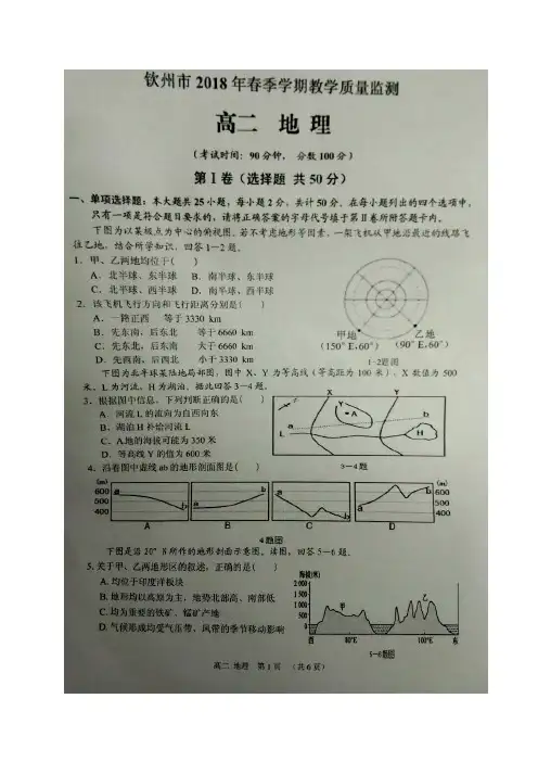 广西钦州市2017-2018学年高二下学期期末考试地理试题(图片版)