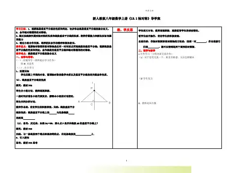 新人教版八年级数学上册《13.1轴对称》导学案