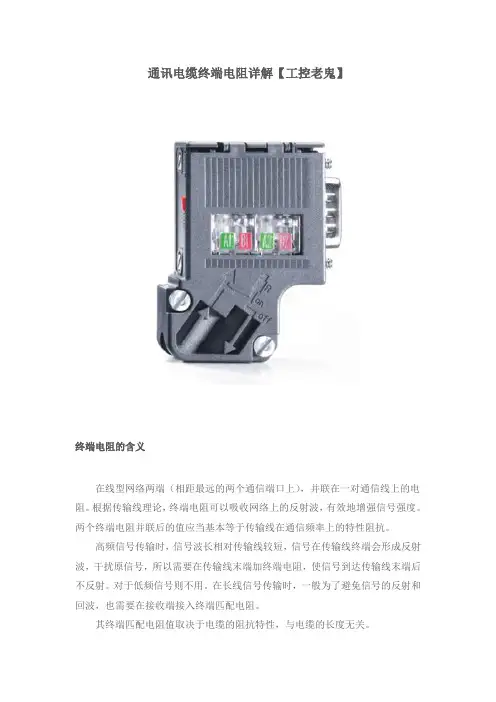 通讯电缆终端电阻详解