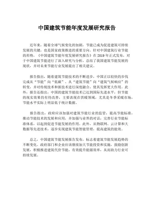 中国建筑节能年度发展研究报告