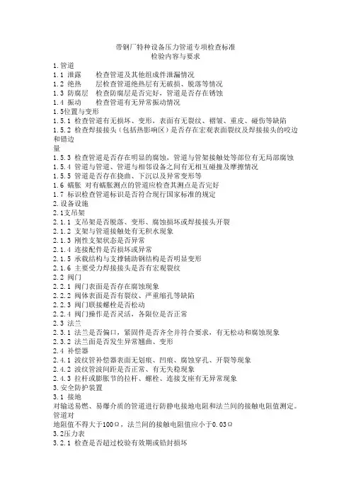 压力管道检查标准