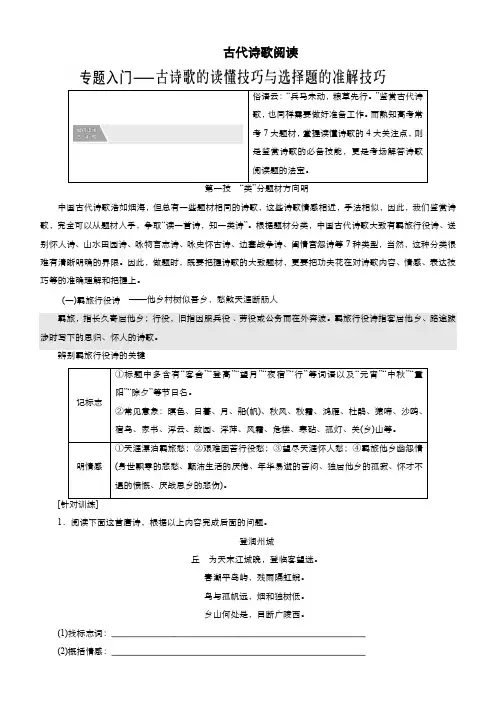 2019年高考语文古代诗歌鉴赏讲义加六套仿真题(含解析)