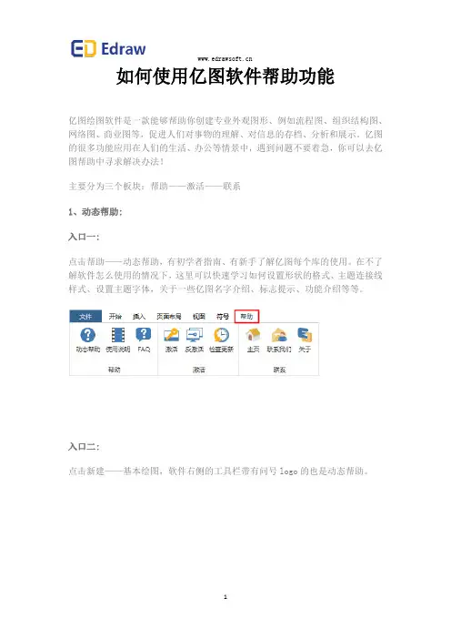 如何使用亿图软件帮助功能