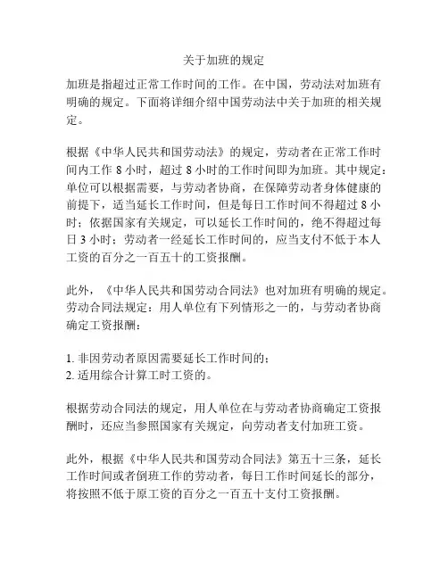 关于加班的规定