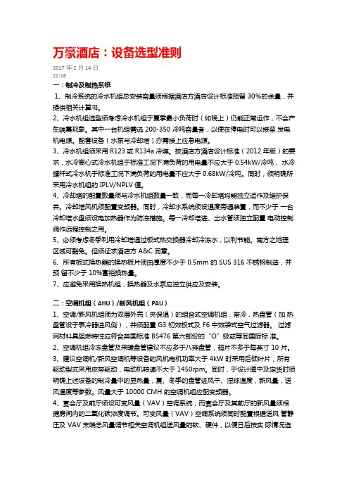 万豪酒店：设备选型准则