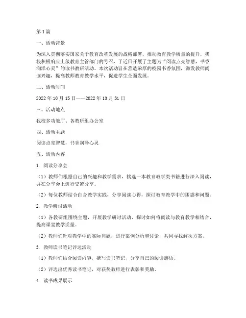 读书教研活动简讯(3篇)
