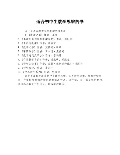 适合初中生数学思维的书