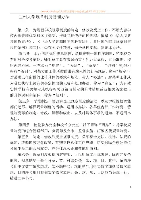 兰州大学规章制度管理办法