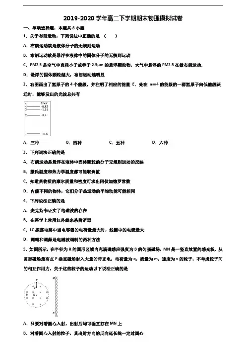 重庆市江津区2020年新高考高二物理下学期期末联考试题