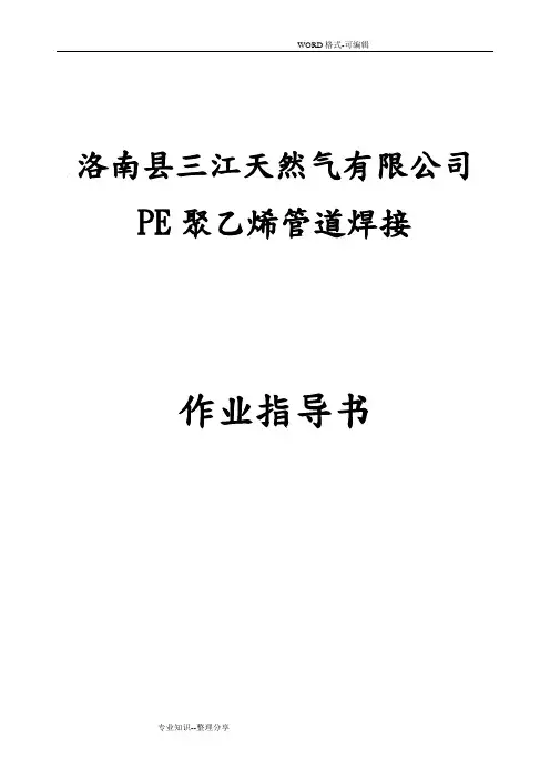 PE管焊接作业指导书模板