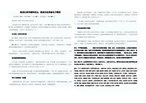 黑龙江高考理科状元