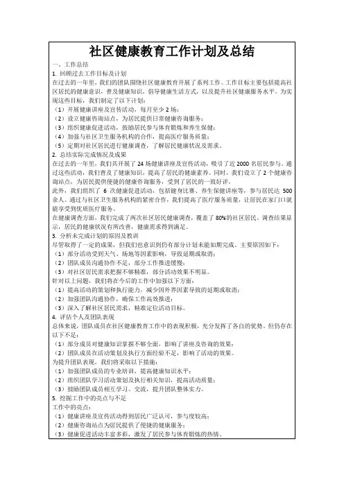 社区健康教育工作计划及总结