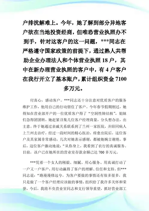 农行XXX县支行客户经理-同志事迹材料.doc