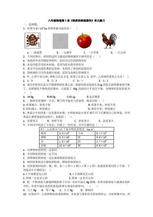 苏科版八年级下册物理第6章《物质的物理属性》单元练习(有答案)