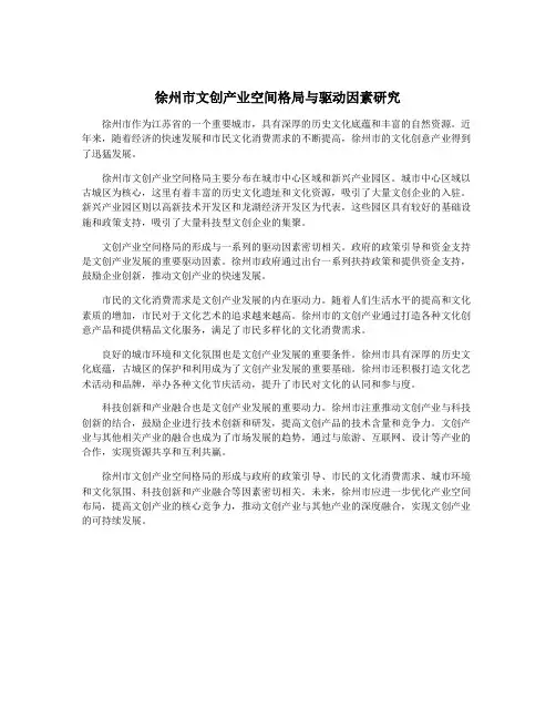徐州市文创产业空间格局与驱动因素研究