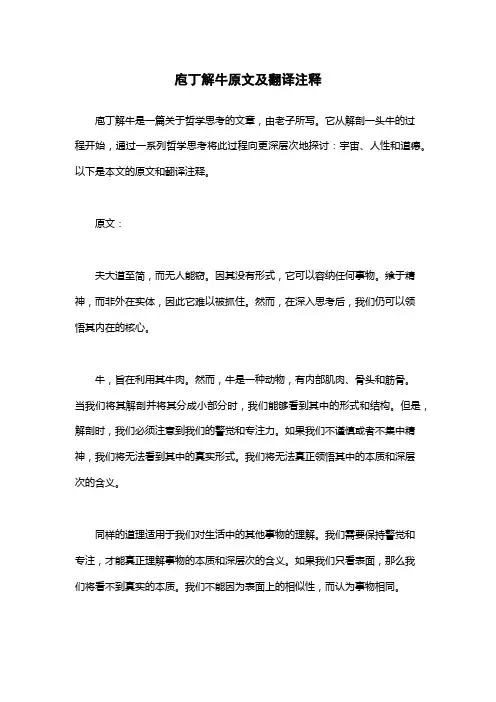 庖丁解牛原文及翻译注释