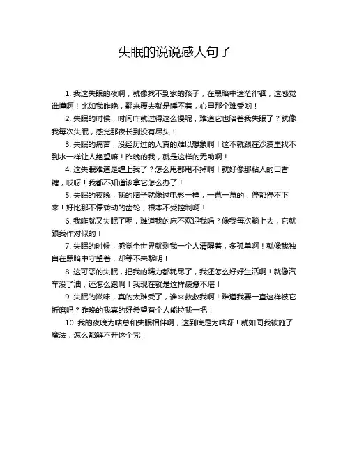 失眠的说说感人句子