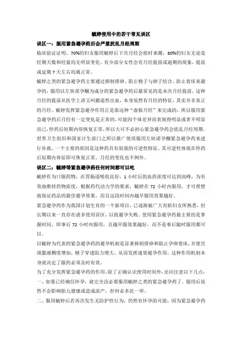 毓婷使用中的若干常见误区