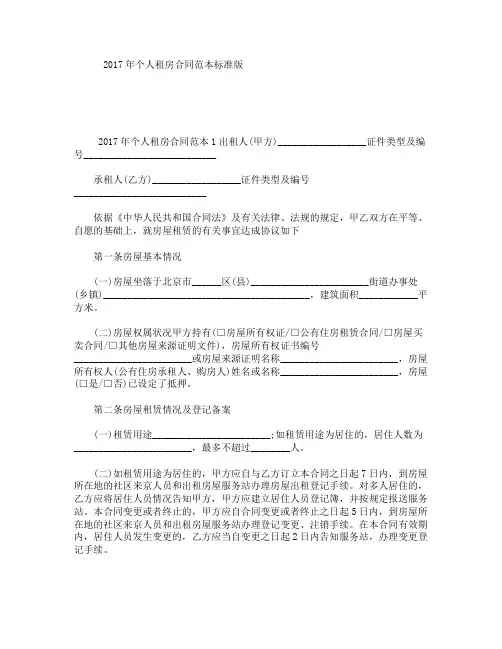 2017年个人租房合同范本标准版
