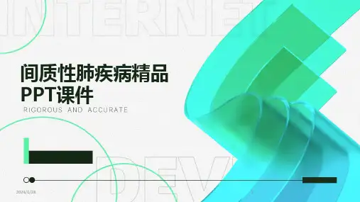 间质性肺疾病精品PPT课件(2024)