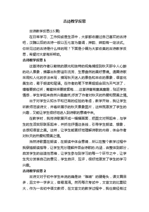 古诗教学反思