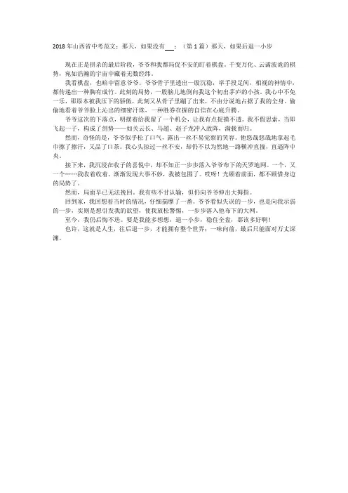 2018年山西省中考范文：那天,如果没有   ：(第1篇)那天,如果后退一小步