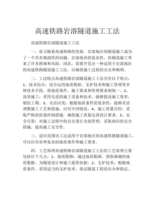 高速铁路岩溶隧道施工工法(2)