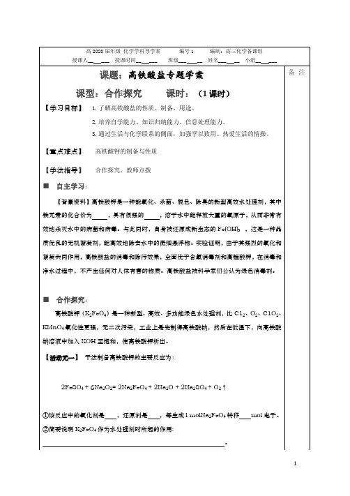 2020高考化学热点之K2FeO4