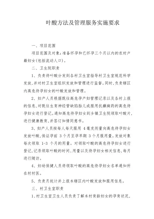 叶酸发放方法及管理服务实施要求