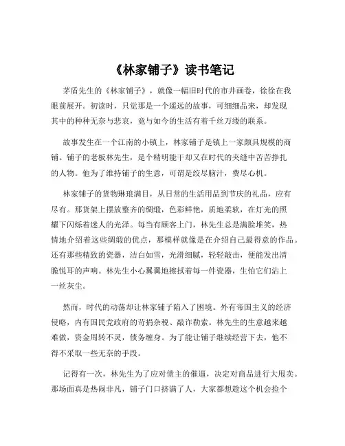 《林家铺子》读书笔记