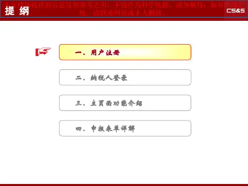 贵州省地方税务局电子税务局网上申报系统操作指南培训课件