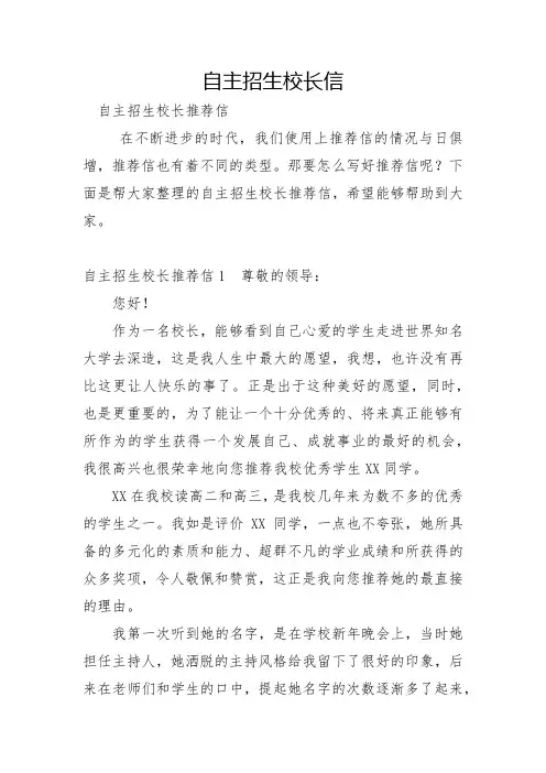 自主招生校长信