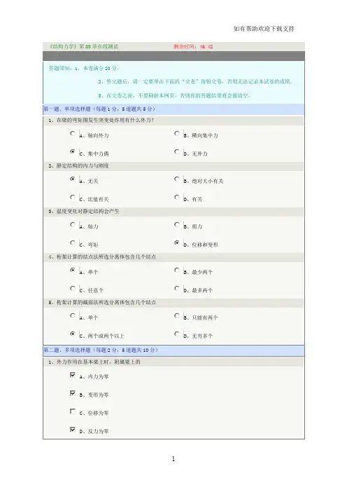结构力学在线测试题及答案