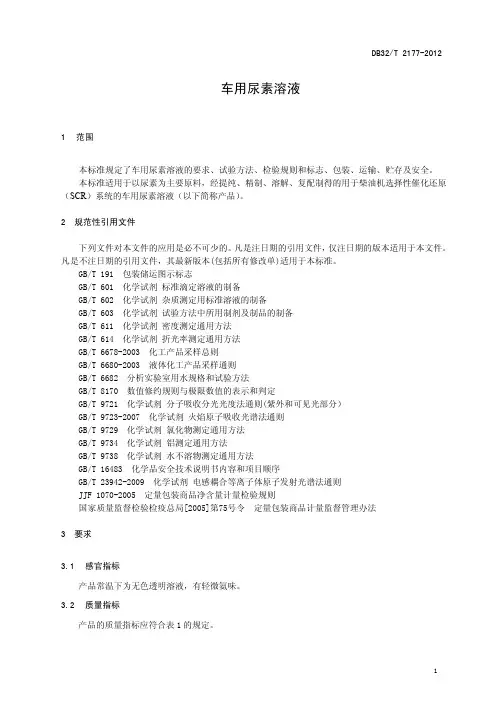 车用尿素溶液