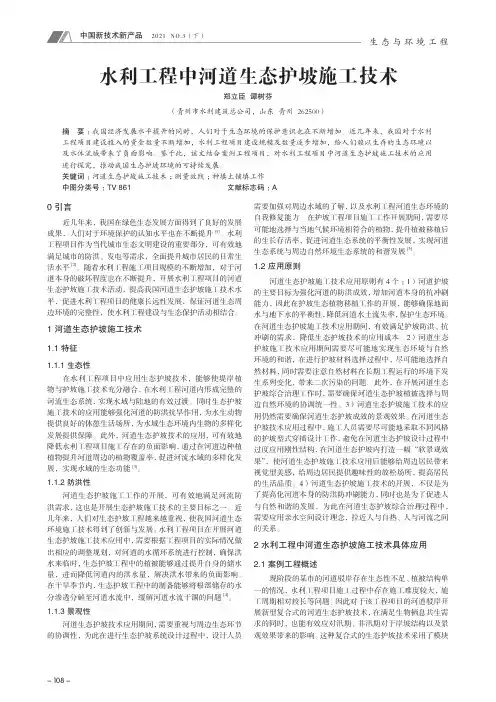 水利工程中河道生态护坡施工技术