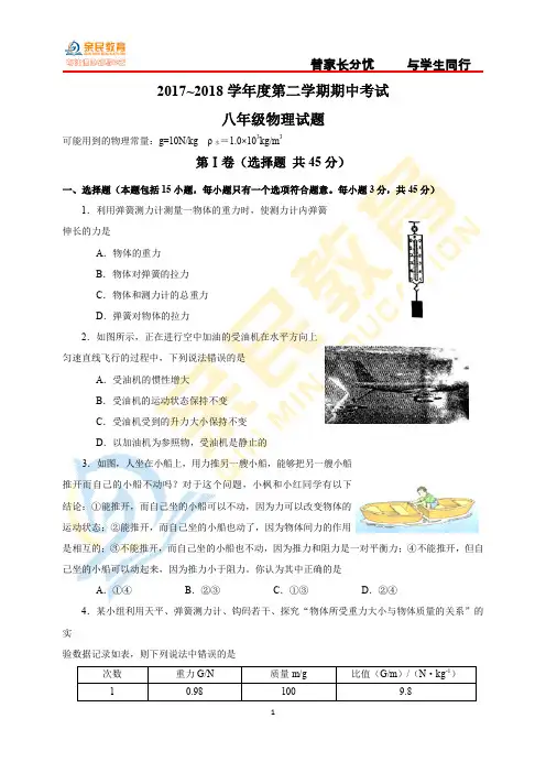 江汉区2017-2018学年度第二学期期中考试八年级物理试卷(word版)
