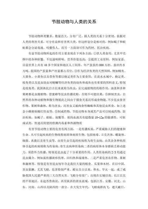 节肢动物与人类的关系