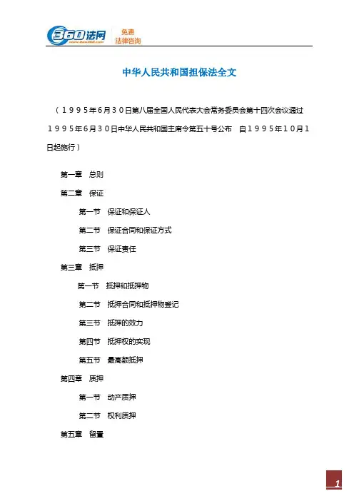 中华人民共和国担保法全文