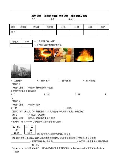 初中化学-北京市东城区中考化学一模考试题及答案.doc